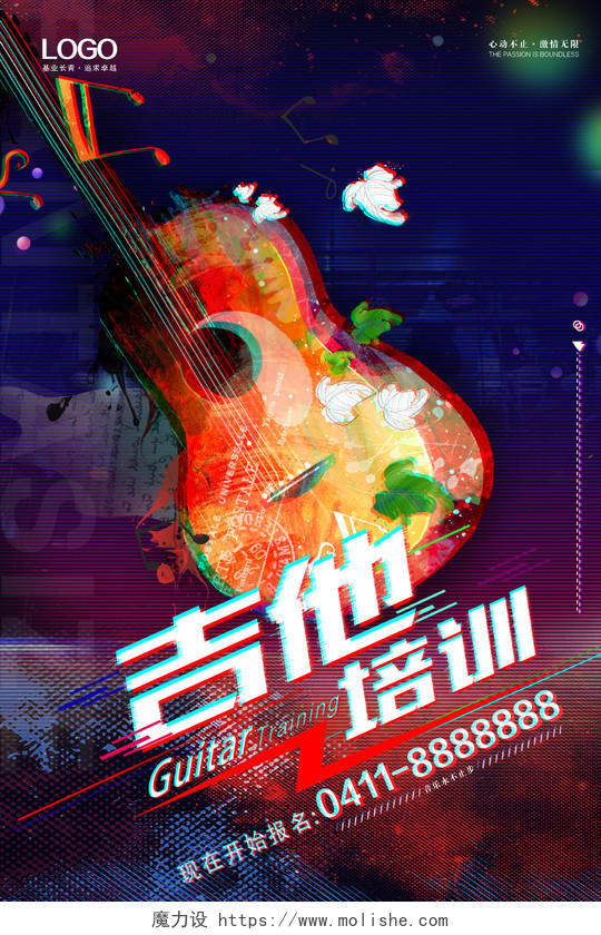 抖音风动感炫酷暑假班吉他培训招生暑期班宣传海报